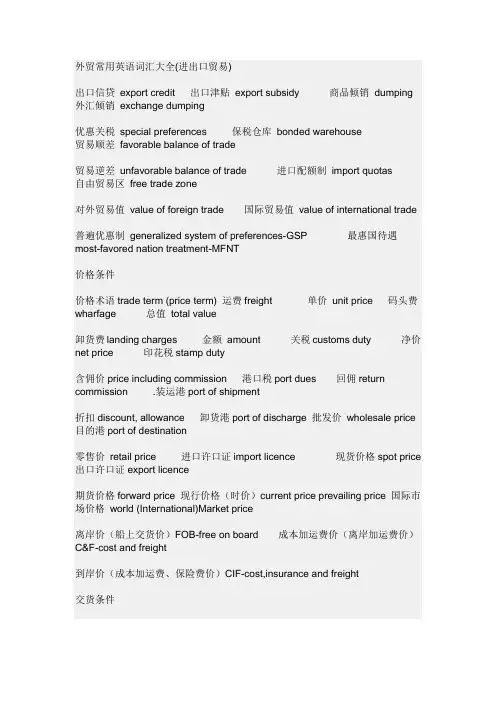 外贸英语