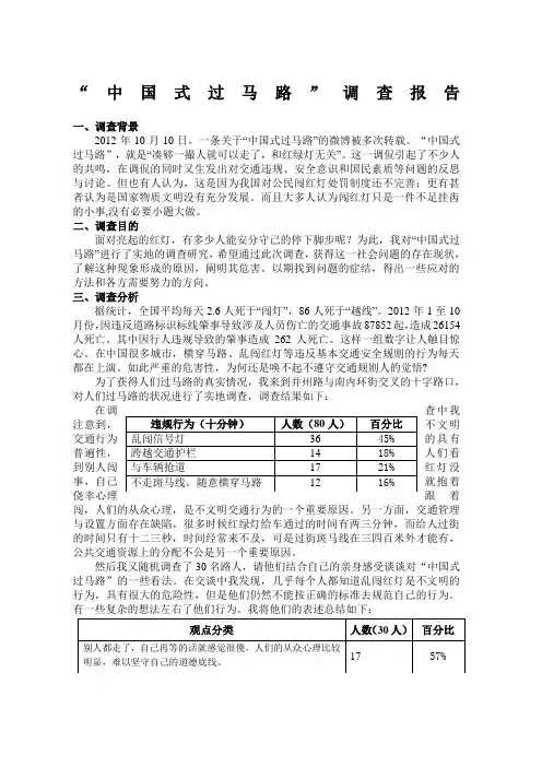 中国式过马路调查报告