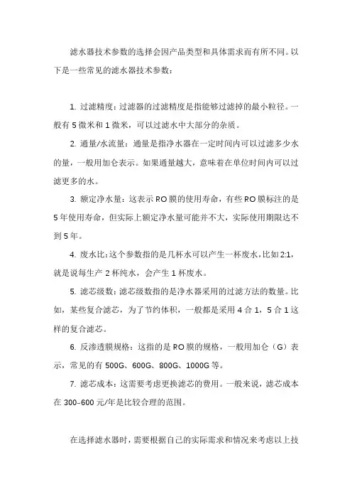滤水器技术参数