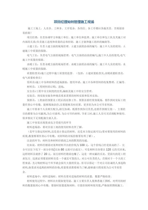 项目经理如何管理施工现场