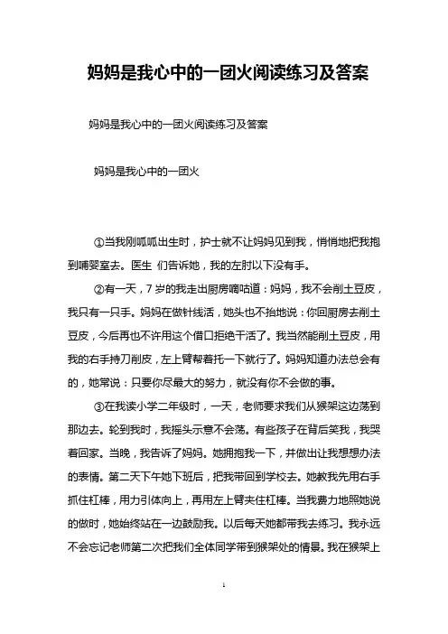 妈妈是我心中的一团火阅读练习及答案