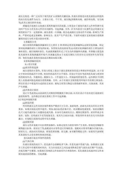 液压支架液压系统泄漏原因及对策