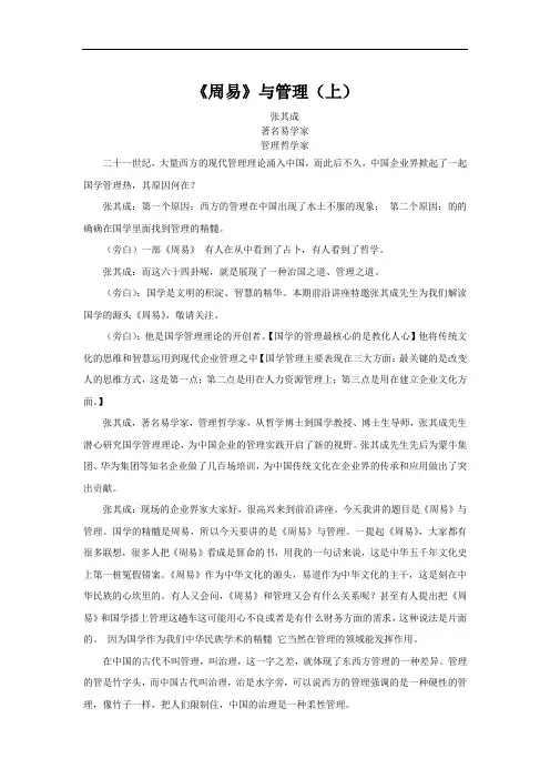 周易与管理讲座实录