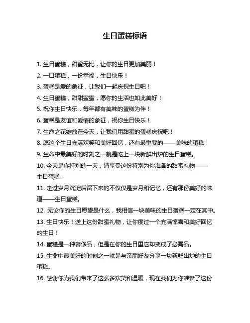 生日蛋糕标语