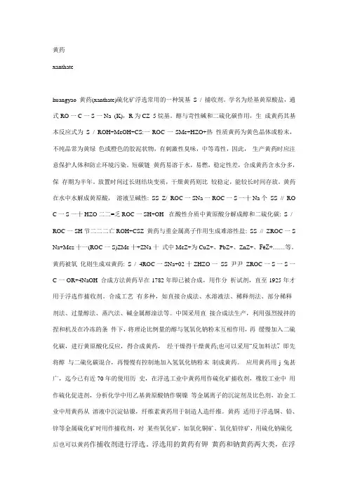 黄药