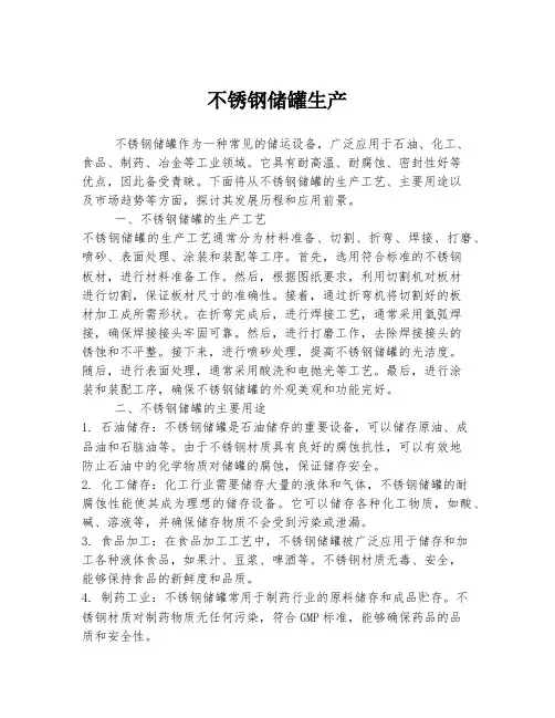 不锈钢储罐生产