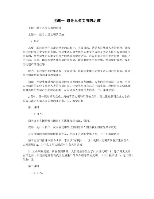 主题一 追寻人类文明的足迹