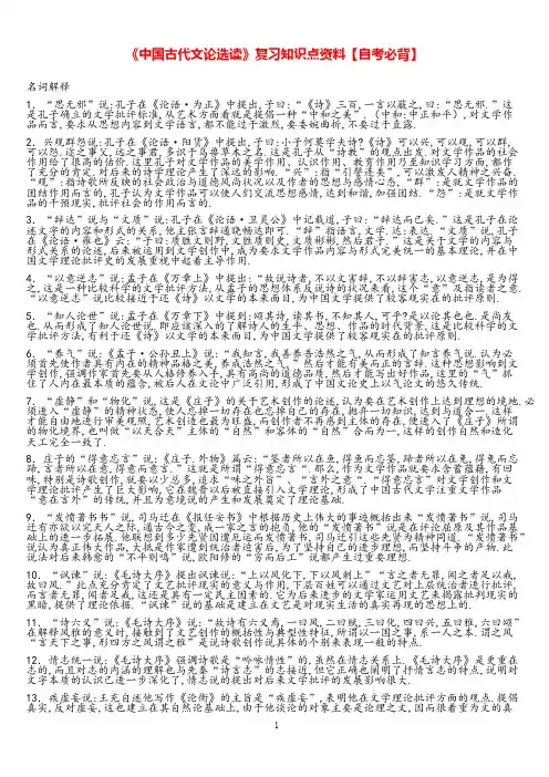 《中国古代文论选读》复习知识点资料【自考必背】