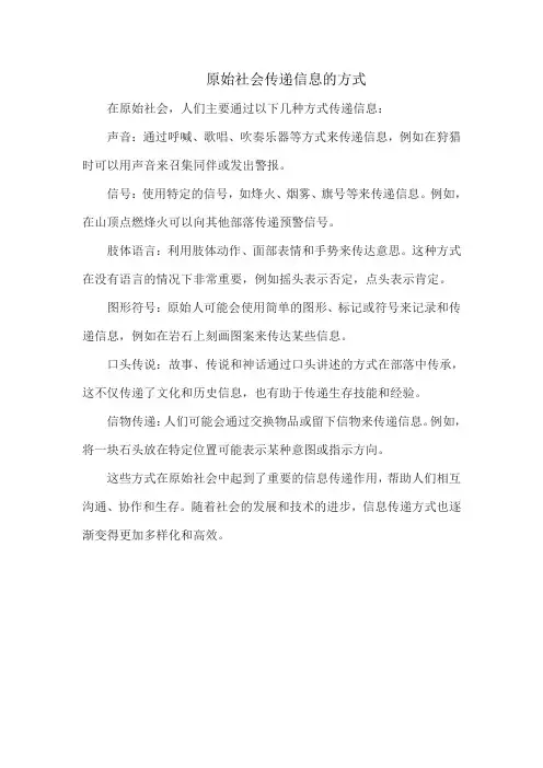 原始社会传递信息的方式