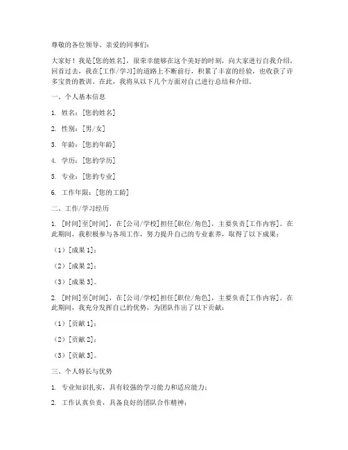 个人总结自我介绍范文