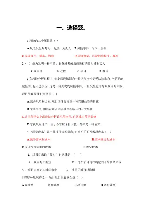 软件项目管理复习题