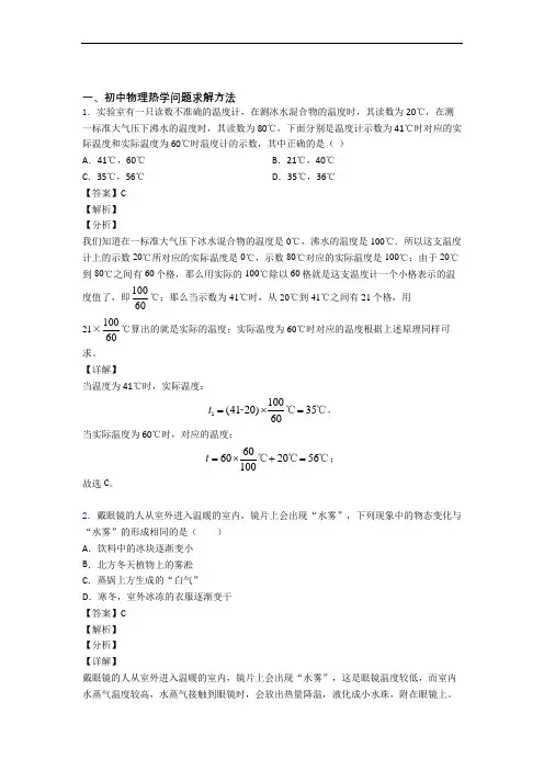 物理易错题专题训练-热学问题求解方法练习题含答案