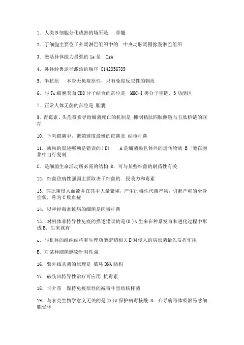 免疫学小题