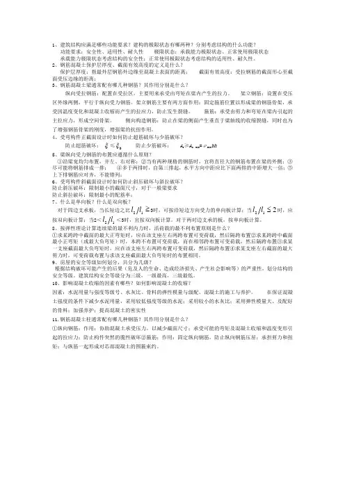 建筑结构简答题