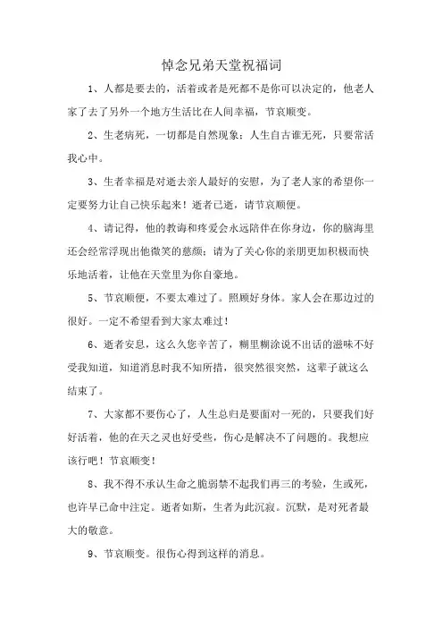 悼念兄弟天堂祝福词