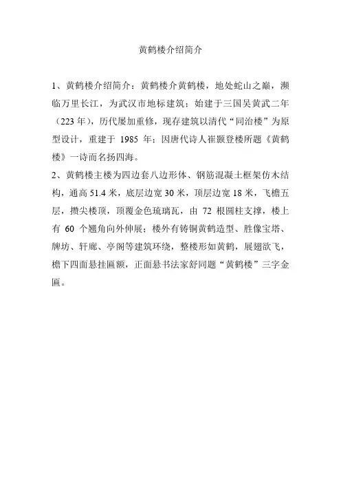 黄鹤楼介绍简介