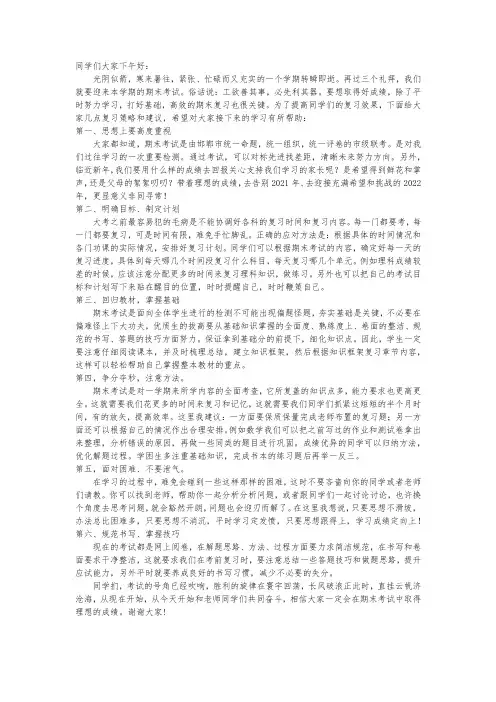 期末考试复习策略和建议