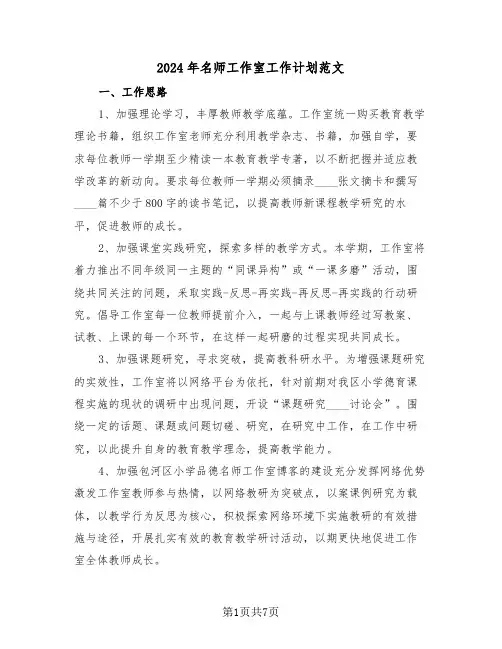 2024年名师工作室工作计划范文(3篇)