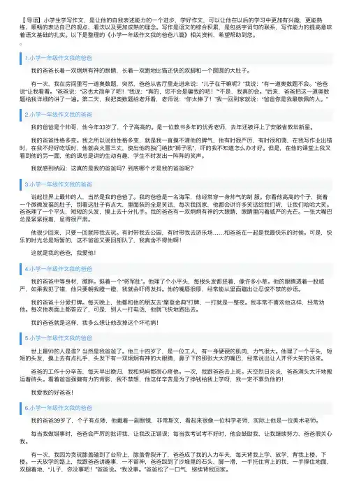 小学一年级作文我的爸爸八篇