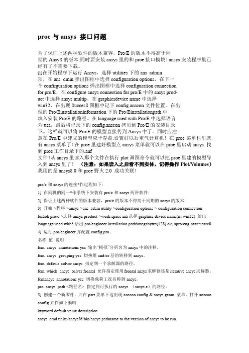 proe与ansys接口问题