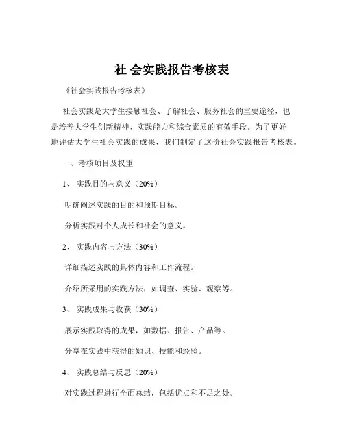 社 会实践报告考核表