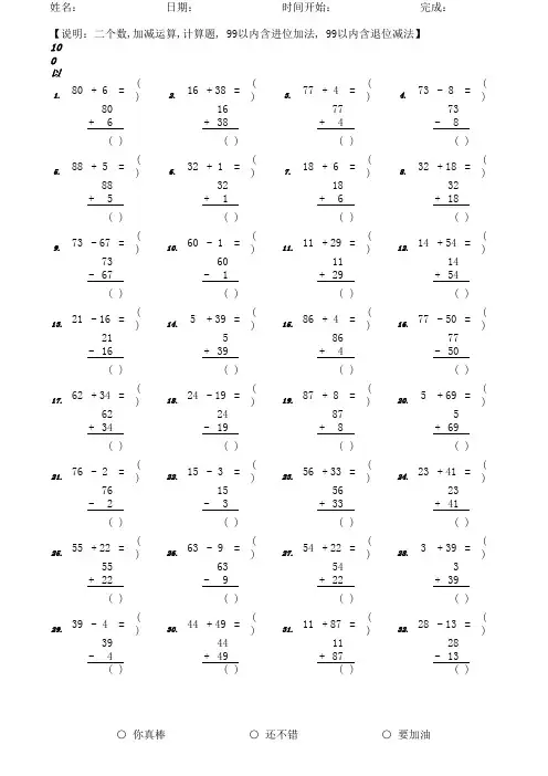 小学二年级100以内加减法(竖式)