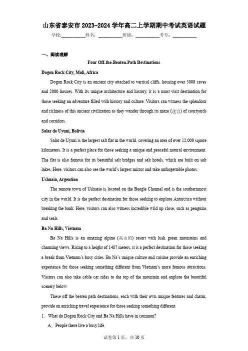 山东省泰安市2023-2024学年高二上学期期中考试英语试题