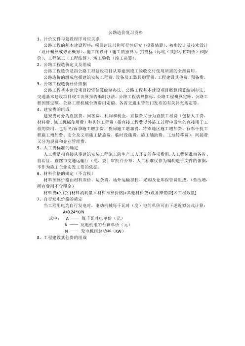 公路造价复习资料