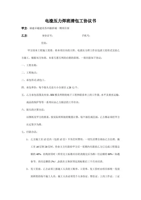 电渣压力焊班清包工协议