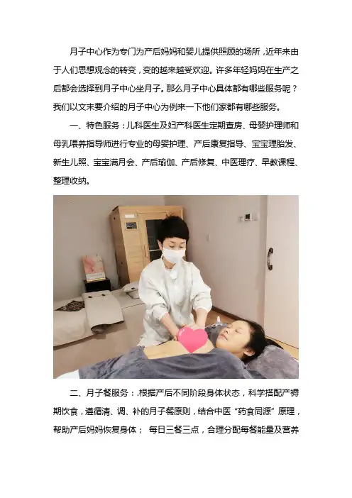 月子中心都有什么服务
