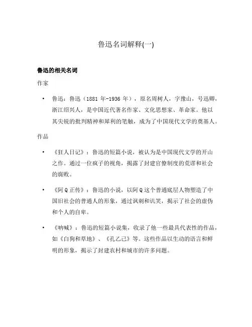 鲁迅名词解释(一)