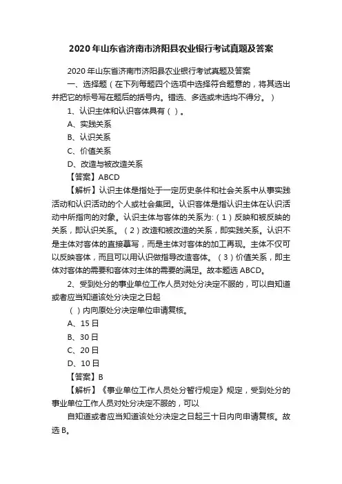 2020年山东省济南市济阳县农业银行考试真题及答案