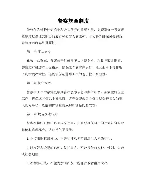 警察规章制度
