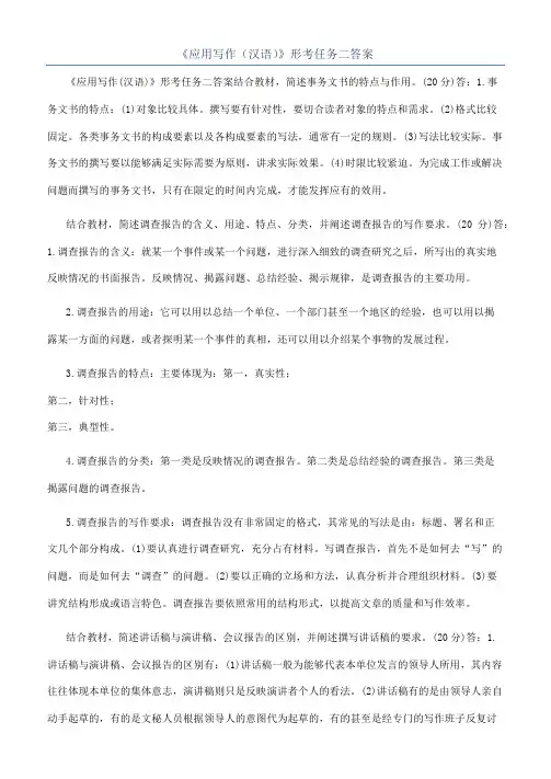 《应用写作（汉语）》形考任务二答案