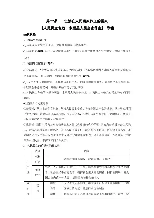 人教版高一政治必修2第一课《人民民主专政：本质是人民当家作主》教案