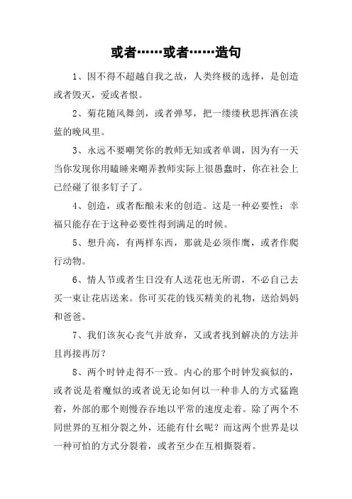 或者……或者……造句