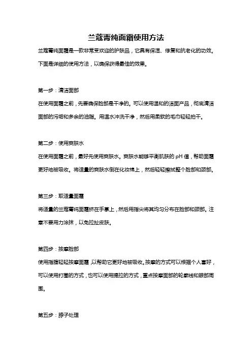 兰蔻菁纯面霜使用方法