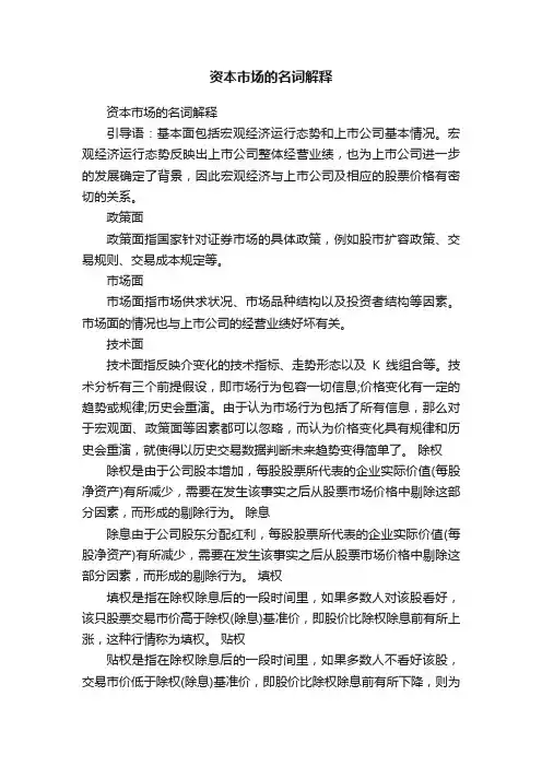 资本市场的名词解释