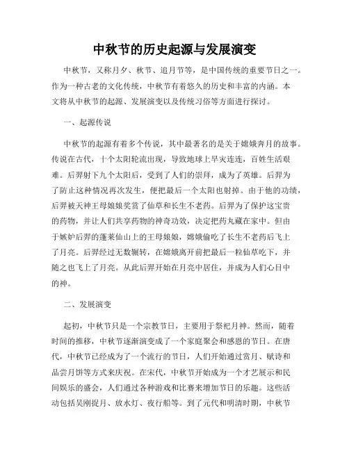 中秋节的历史起源与发展演变