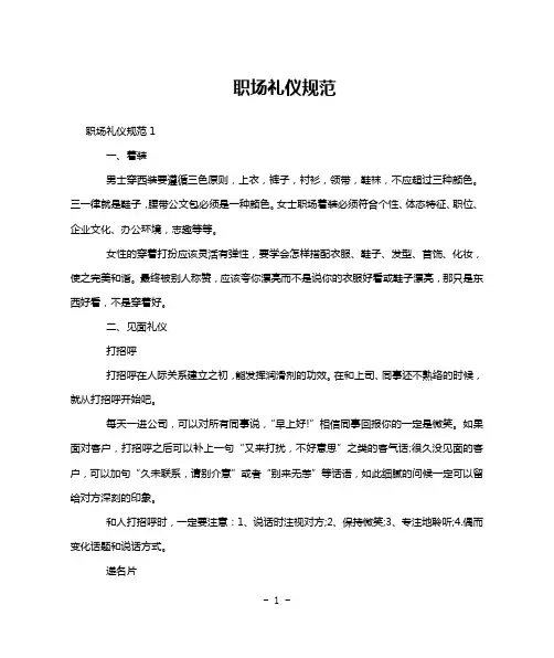 职场礼仪规范