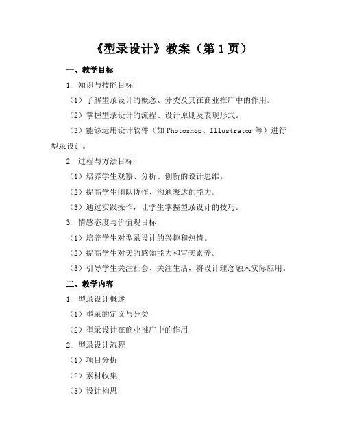 (完整版)《型录设计》教案(13页)