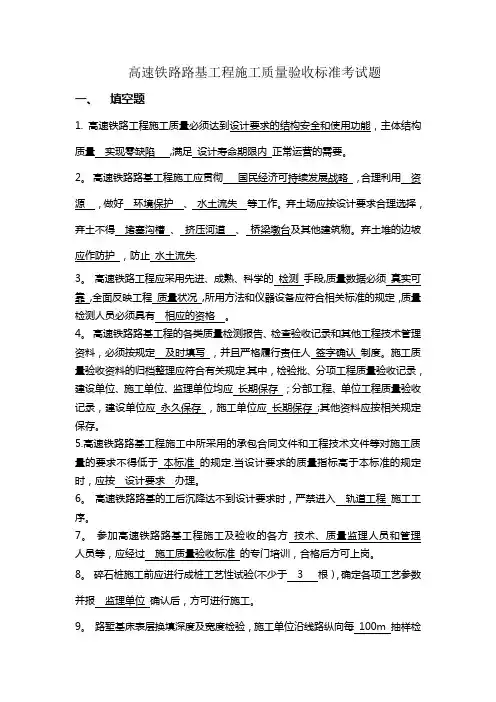 高速铁路路基工程施工质量验收标准试题