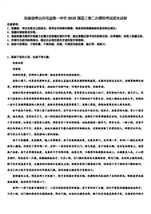 安徽省黄山市屯溪第一中学2025届高三第二次模拟考试语文试卷含解析