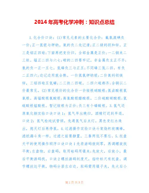 2014年高考化学冲刺：知识点总结