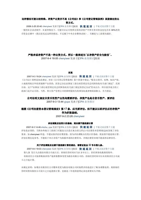 净资产出资的规定