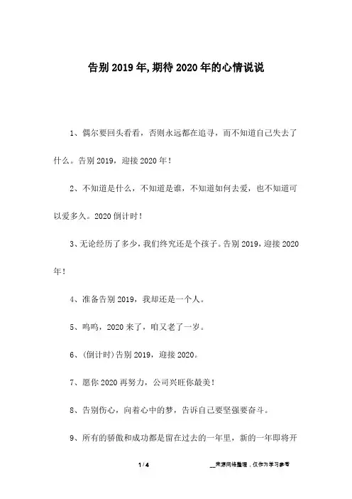 告别2019年,期待2020年的心情说说
