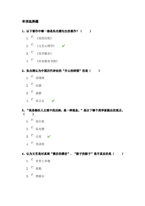 西南大学《美学与人生》作业答案