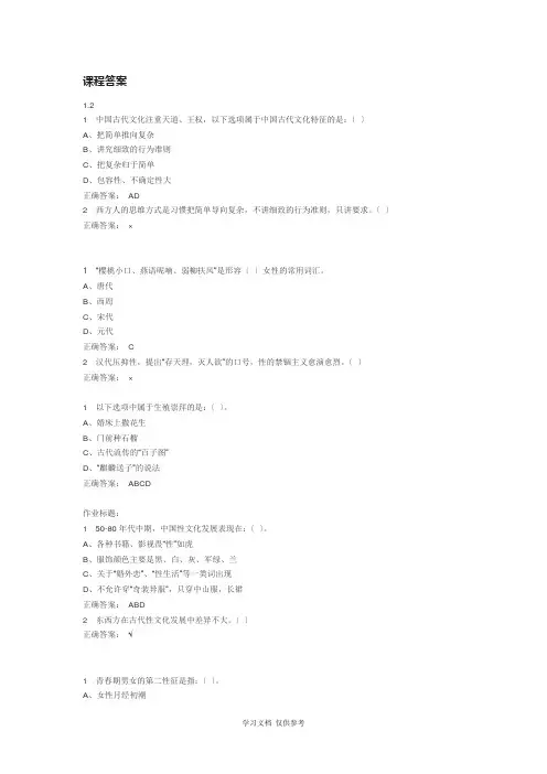 大学生恋爱与性健康考试答案与课程答案