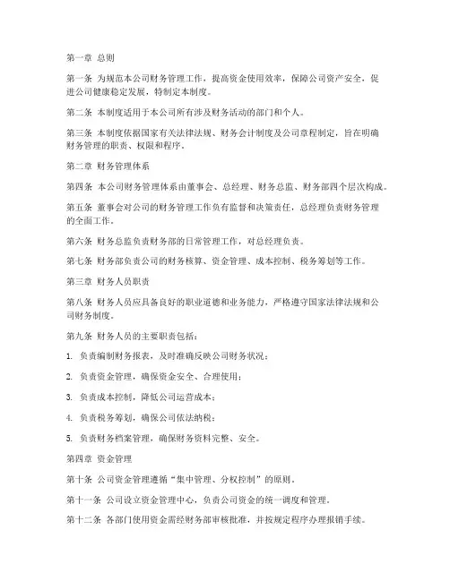 旅游行业公司财务管理制度