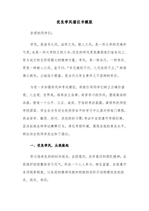 优良学风倡议书模版（五篇）